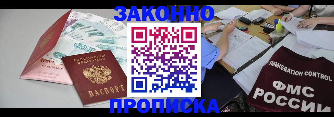 прописка от собственника в Пересвете
